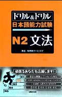 日本語能力試験 Ｎ２文法 = Kỳ thi năng lực Nhật ngữ N2 Ngữ pháp