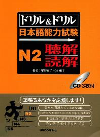 日本語能力試験 Ｎ２聴解・読解 ＣＤ = Đĩa CD Nghe / Đọc của Kỳ thi Năng lực Nhật ngữ N2