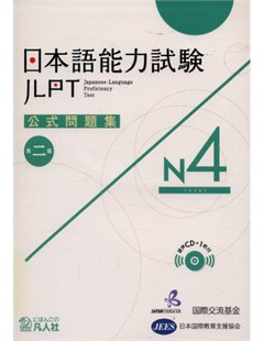 日本語能力試験公式問題集 第二集 N4 = Công thức đề thi năng lực Nhật ngữ JLPT N4 - Tập 2