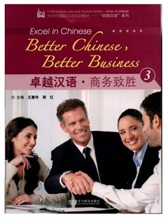 卓越汉语商务致胜 3 = Excel Hoa ngữ - Tiếng Trung tốt hơn, kinh doanh tốt hơn 3 Kèm CD