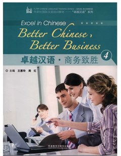 卓越汉语商务致胜 4 = Excel Hoa ngữ - Tiếng Trung tốt hơn, kinh doanh tốt hơn 4 Kèm CD