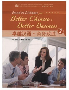 卓越汉语商务致胜 2 = Excel Hoa ngữ - Tiếng Trung tốt hơn, kinh doanh tốt hơn 2 Kèm CD