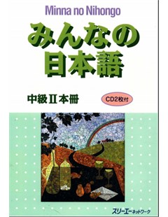みんなの日本語中級II本冊=Sách Minna no Nihongo Trung cấp II