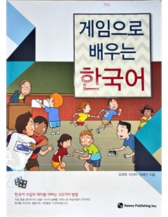 게임으로 배우는 한국어 = Học tiếng Hàn qua trò chơi