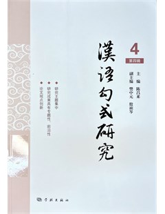 汉语句式研究 = Nghiên cứu về các mẫu câu tiếng Trung