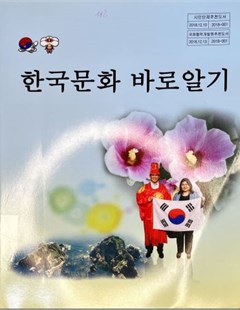 한국어능력시험-초급 = Kỳ thi năng lực tiếng Hàn Quốc - Sơ cấp