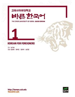 고려 사이버 대학교 바른 한국어 1 = The cyber university of Korea - Quich Korean 1 = Korean for beginer