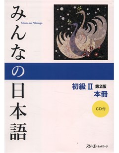 Minna no Nihongo Shokyu 2 Honsatsu (Everyone's Japanese Elementary 1 Textbook) 2nd Edition = Giáo trình tiếng Nhật cho người mới bắt đầu 2 - dành cho mọi người