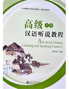 高级汉语听说教程（下册）= Khóa học nghe và nói tiếng Trung nâng cao (Tập 2)