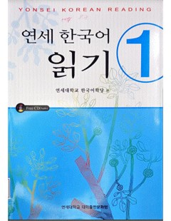 연세 한국어 읽기 1 = Đọc tiếng Hàn Quốc Yonsei 1