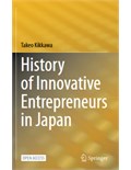 History of Innovative Entrepreneurs in Japan