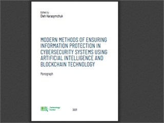 MODERN METHODS OF ENSURING INFORMATION PROTECTION IN CYBERSECURITY SYSTEMS USING ARTIFICIAL INTELLIGENCE AND BLOCKCHAIN TECHNOLOGY