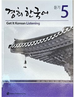 Get It Korean Listening 5= 경희 한국어 듣기 5