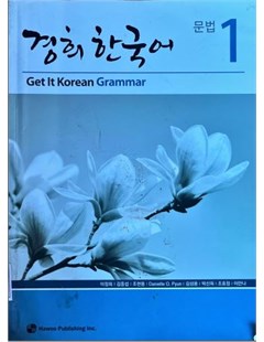 Get It Korean Grammar 1 = 경희 한국어 문법 1