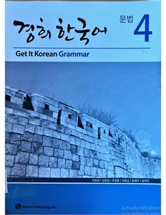 Get It Korean Grammar 4 = 경희 한국어 문법 4